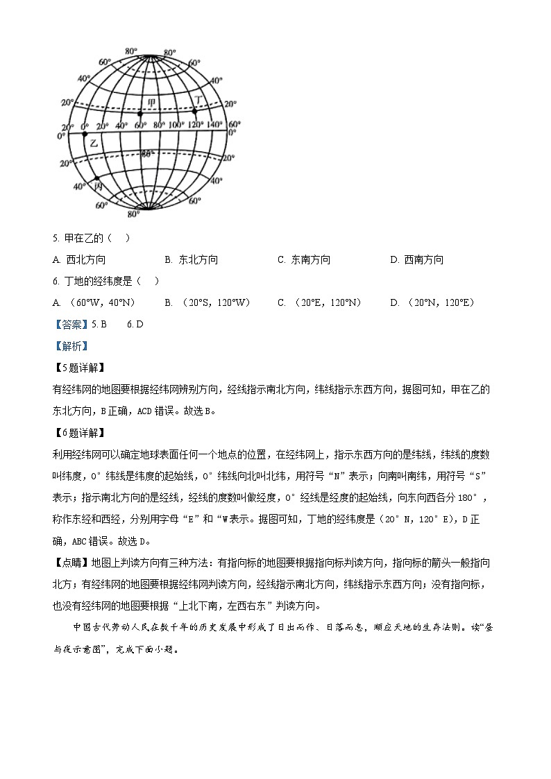 河南省新乡市封丘县2024-2025学年七年级上学期期中地理试题（解析版）-A4第3页
