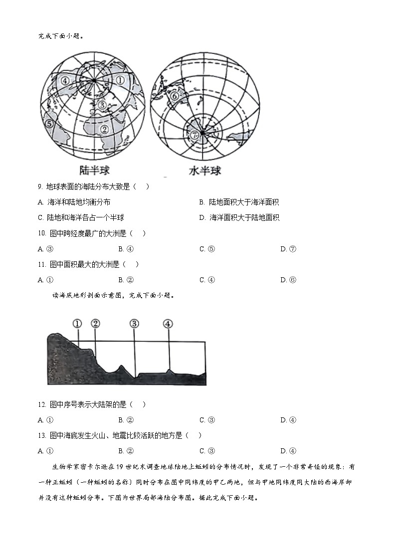 河南省新乡市封丘县2024-2025学年七年级上学期期中地理试题（原卷版）-A4第3页