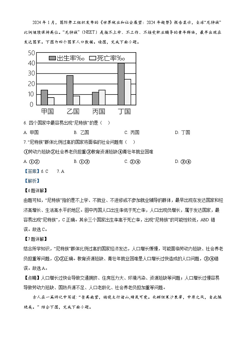湖北省咸宁市赤壁市2024-2025学年八年级上学期期中地理试卷（解析版）-A4第3页