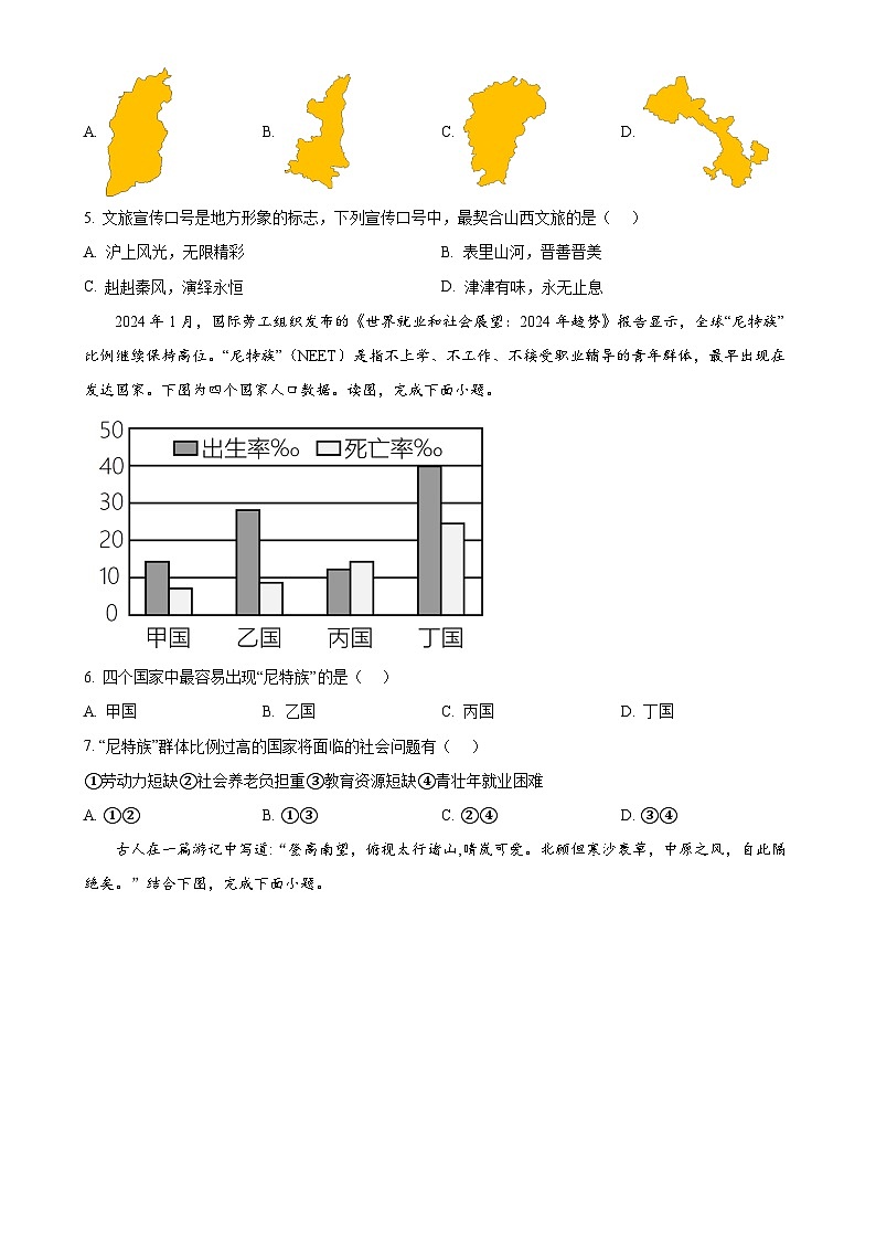 湖北省咸宁市赤壁市2024-2025学年八年级上学期期中地理试卷（原卷版）-A4第2页