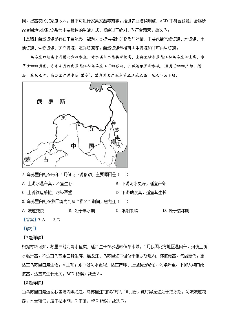 湖北省京山市2024-2025学年八年级上学期期中教学质量监测地理试卷（解析版）-A4第3页