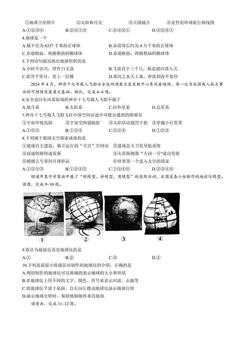 2024～2025学年云南省昭通市七年级(上)期中地理试卷(无答案)第2页