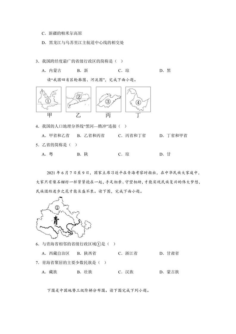 2024～2025学年甘肃省天水市秦安县第五中学八年级(上)11月第一次质量检测地理试卷(无答案)第2页