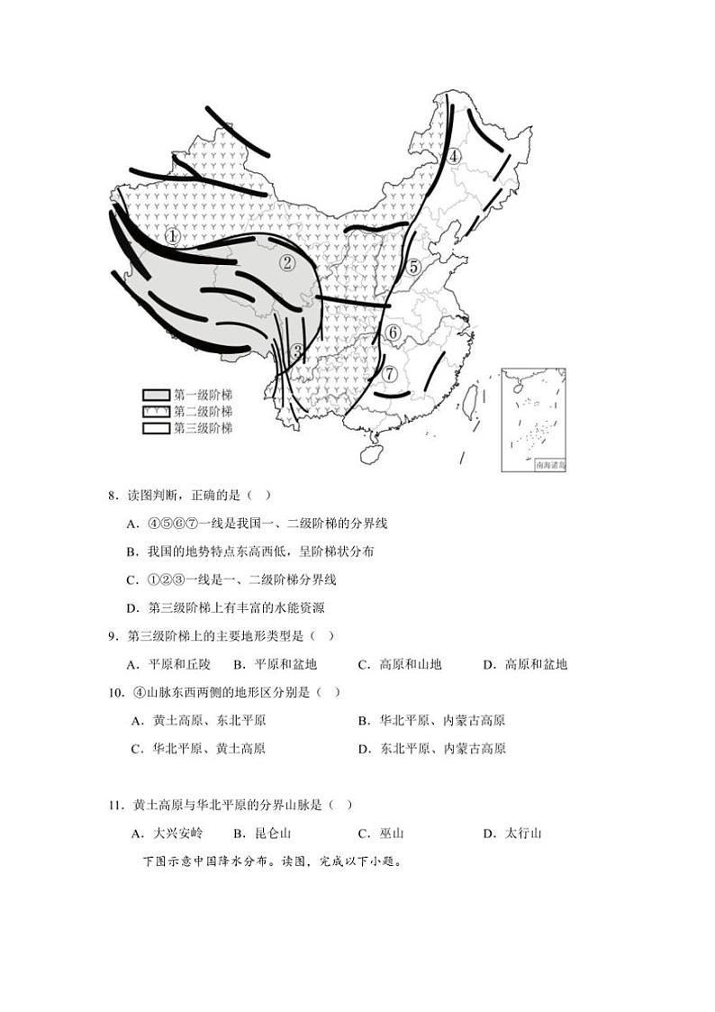 2024～2025学年甘肃省天水市秦安县第五中学八年级(上)11月第一次质量检测地理试卷(无答案)第3页