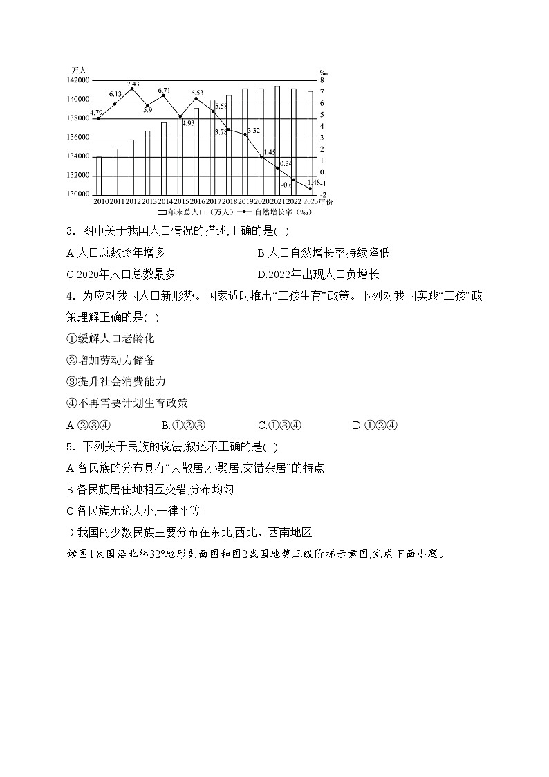 大同市第二中学2024-2025学年八年级上学期11月期中考试地理试卷(含答案)第2页