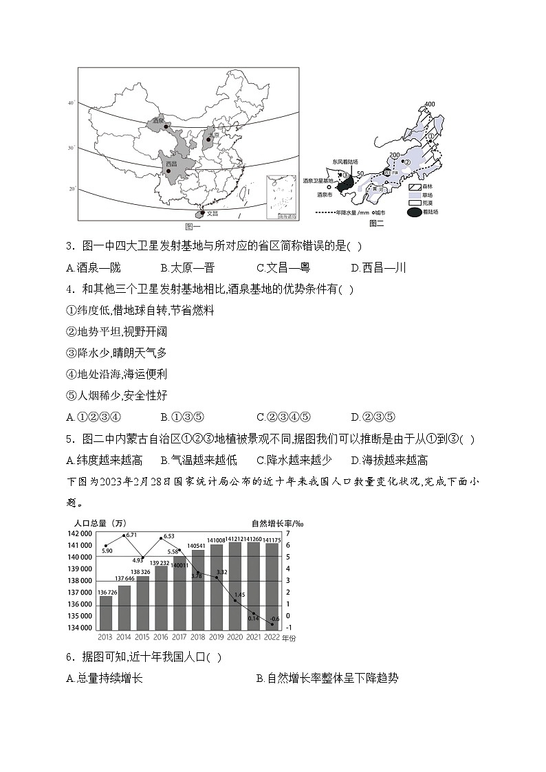 阜新市实验中学2024-2025学年八年级上学期11月期中考试地理试卷(含答案)第2页
