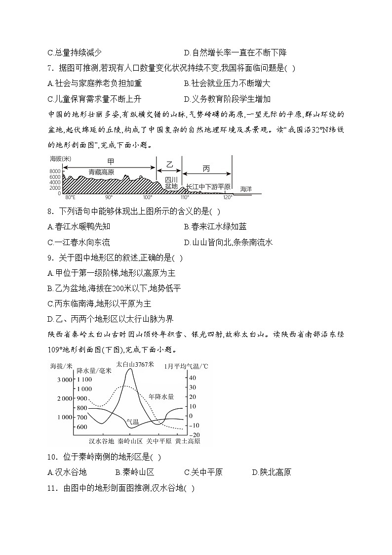 阜新市实验中学2024-2025学年八年级上学期11月期中考试地理试卷(含答案)第3页