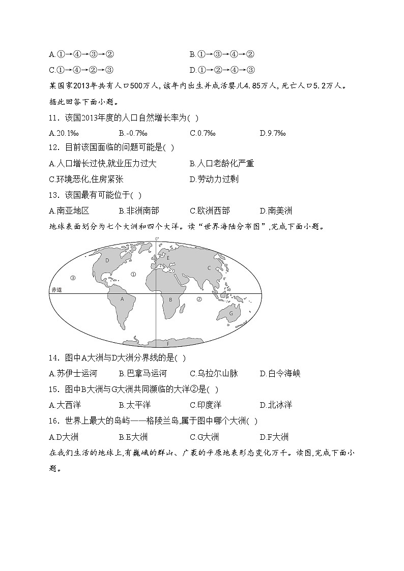 河北省沧州市泊头市2024-2025学年七年级上学期期中教学质量检测地理试卷(含答案)第3页