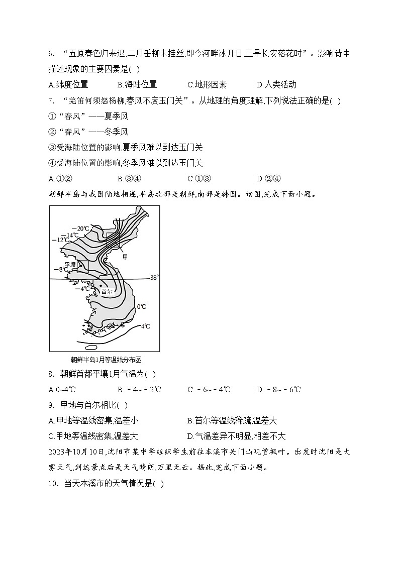 吉林省长春市榆树市北片联考2024-2025学年七年级上学期11月月考地理试卷(含答案)第3页