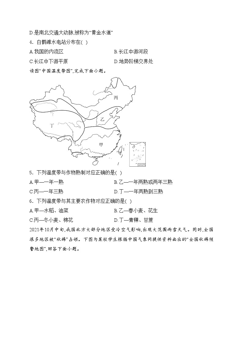四川省泸州市泸州老窖天府中学2024-2025学年八年级上学期11月期中考试地理试卷(含答案)第2页