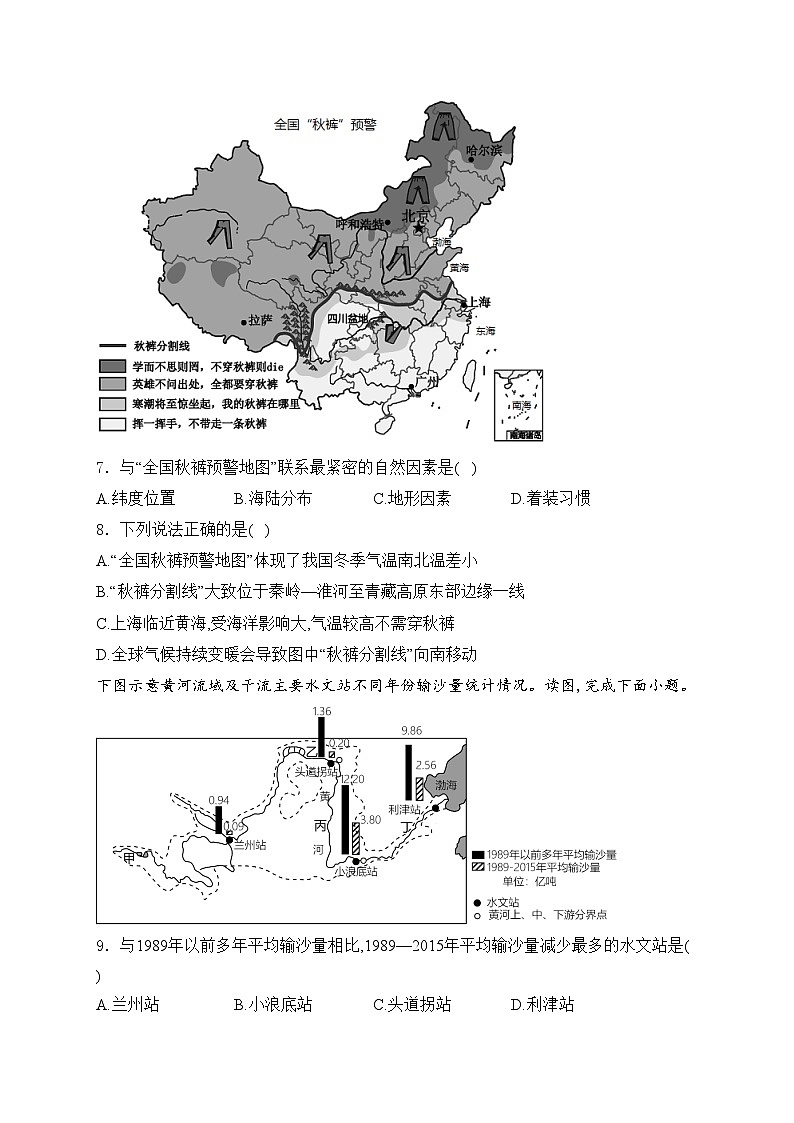 四川省泸州市泸州老窖天府中学2024-2025学年八年级上学期11月期中考试地理试卷(含答案)第3页