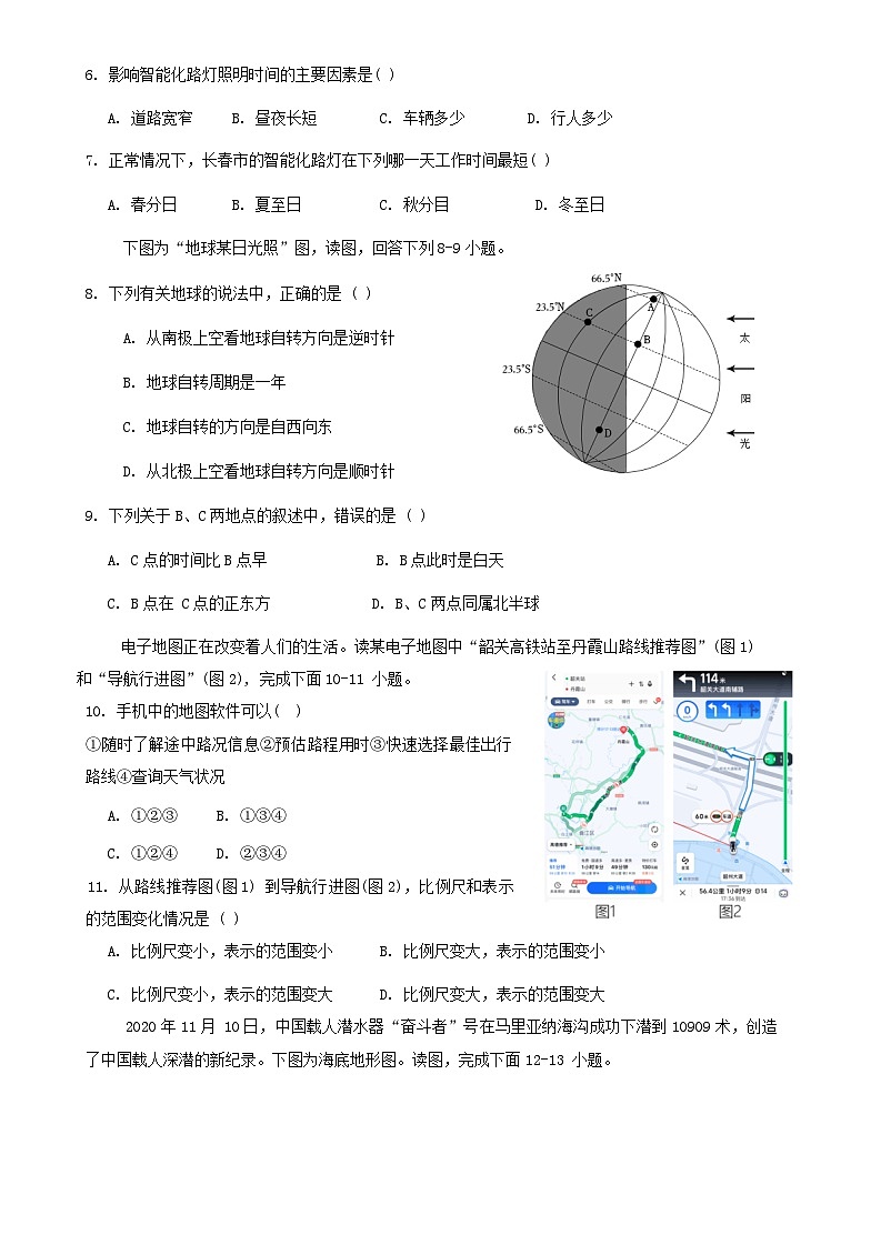 吉林省长春市第八十七中学2024-2025学年七年级上学期12月月考地理试题第2页