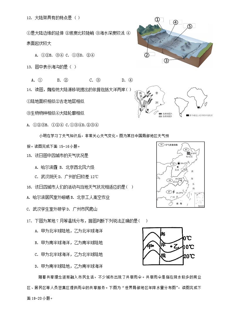 吉林省长春市第八十七中学2024-2025学年七年级上学期12月月考地理试题第3页