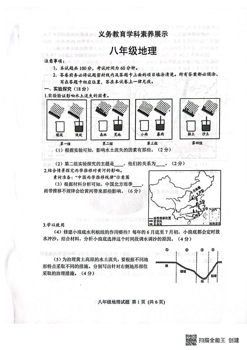 山东省潍坊市安丘市2024-2025学年八年级上学期12月份阶段性测试地理试题第1页