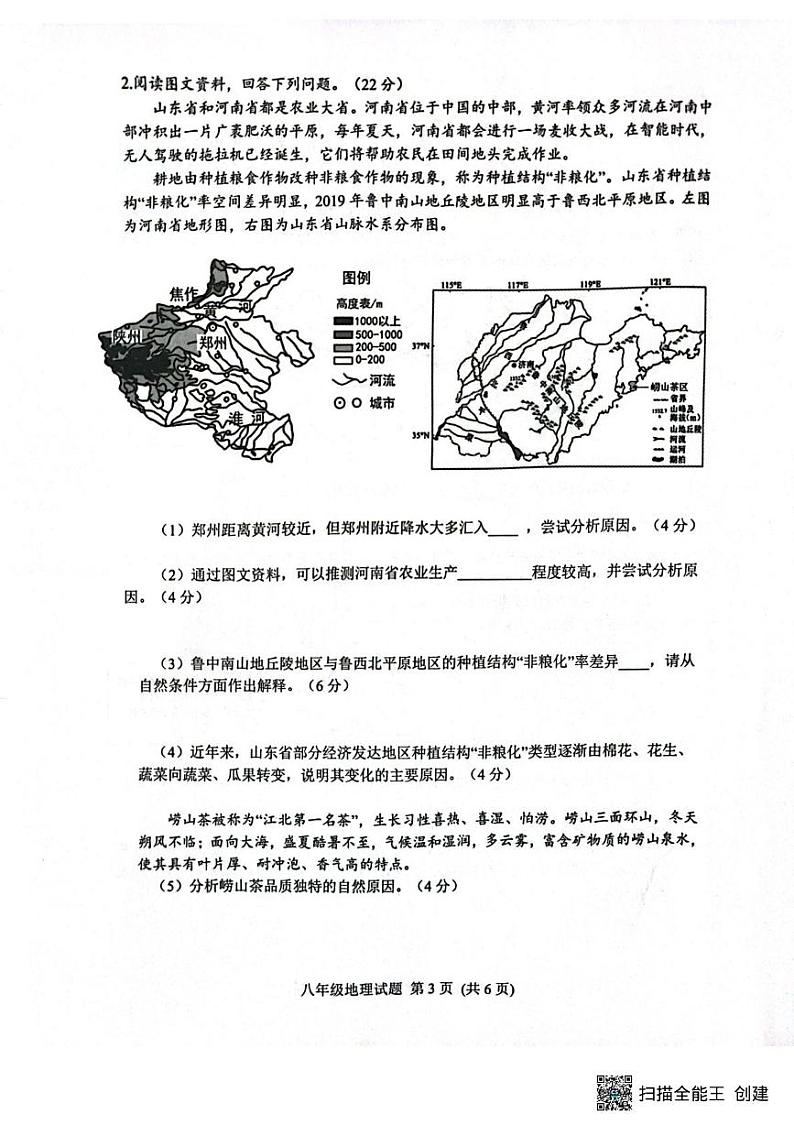 山东省潍坊市安丘市2024-2025学年八年级上学期12月份阶段性测试地理试题第3页