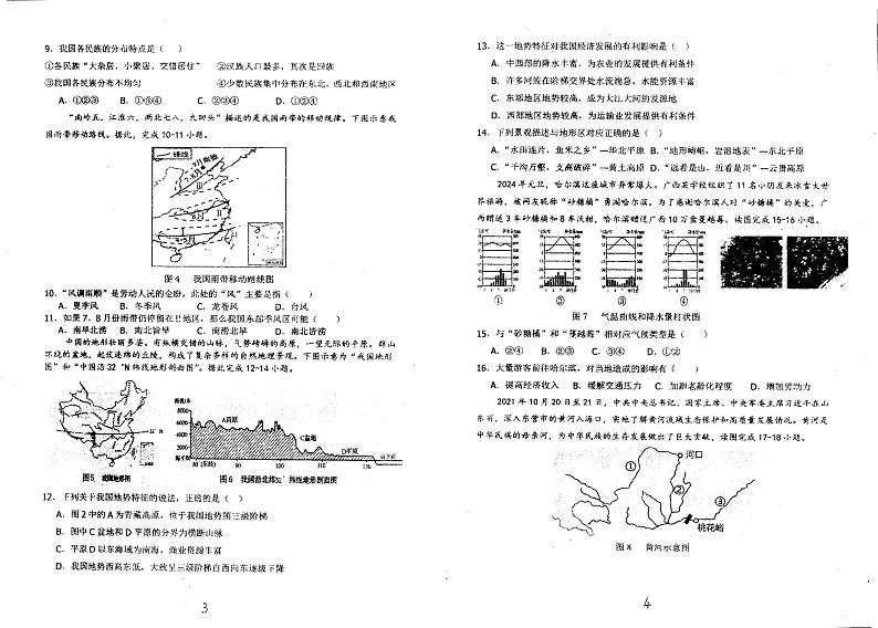 河南省许昌市第十二中学2024-2025学年八年级上学期期中考试地理试题第2页