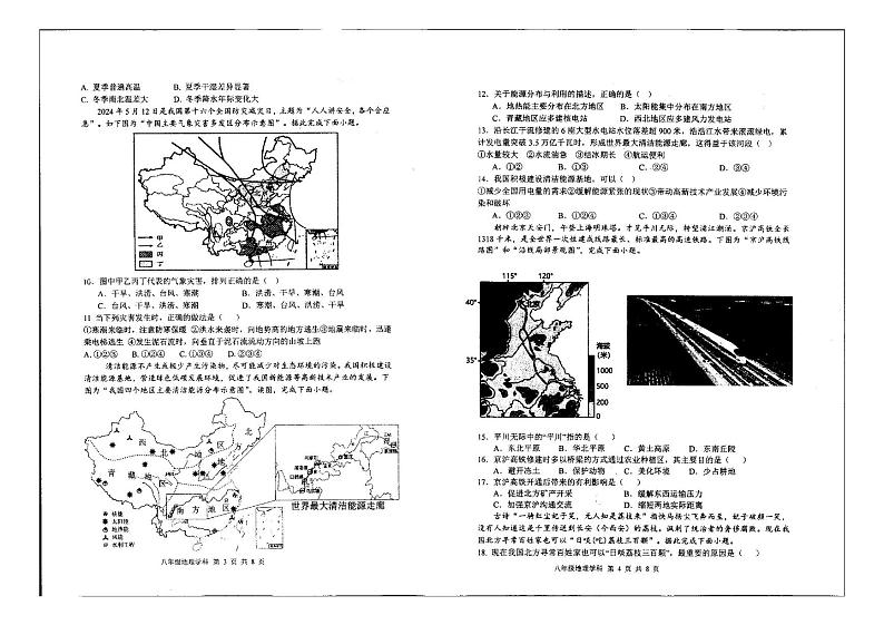 河南省濮阳市油田第十八中学2024-2025学年八年级上学期期中考试地理试题第2页
