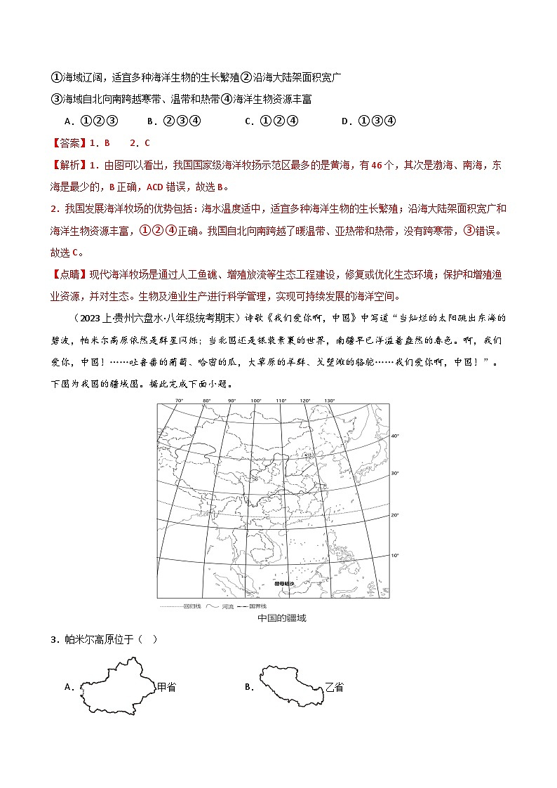 专题01 从世界看中国（3大考点+百题过关）-【好题汇编】备战2023-2024学年八年级地理上学期期末真题分类汇编（人教版）（解析版）第2页