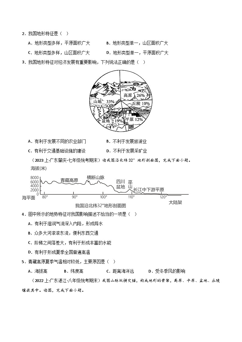 专题02 中国的自然环境（4大考点+百题过关）-【好题汇编】备战2023-2024学年八年级地理上学期期末真题分类汇编（人教版）（原卷版）第2页