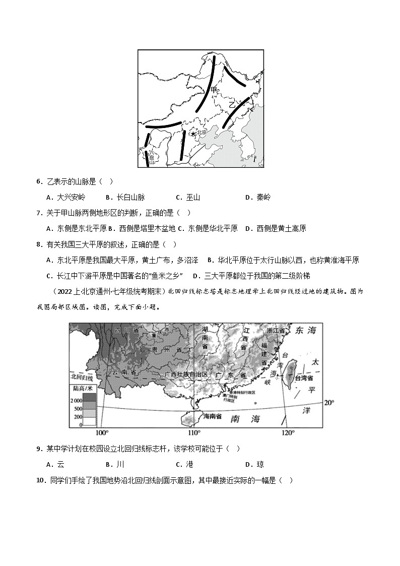 专题02 中国的自然环境（4大考点+百题过关）-【好题汇编】备战2023-2024学年八年级地理上学期期末真题分类汇编（人教版）（原卷版）第3页