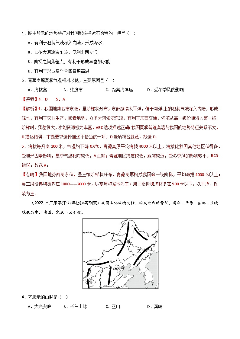 专题02 中国的自然环境（4大考点+百题过关）-【好题汇编】备战2023-2024学年八年级地理上学期期末真题分类汇编（人教版）（解析版）第3页
