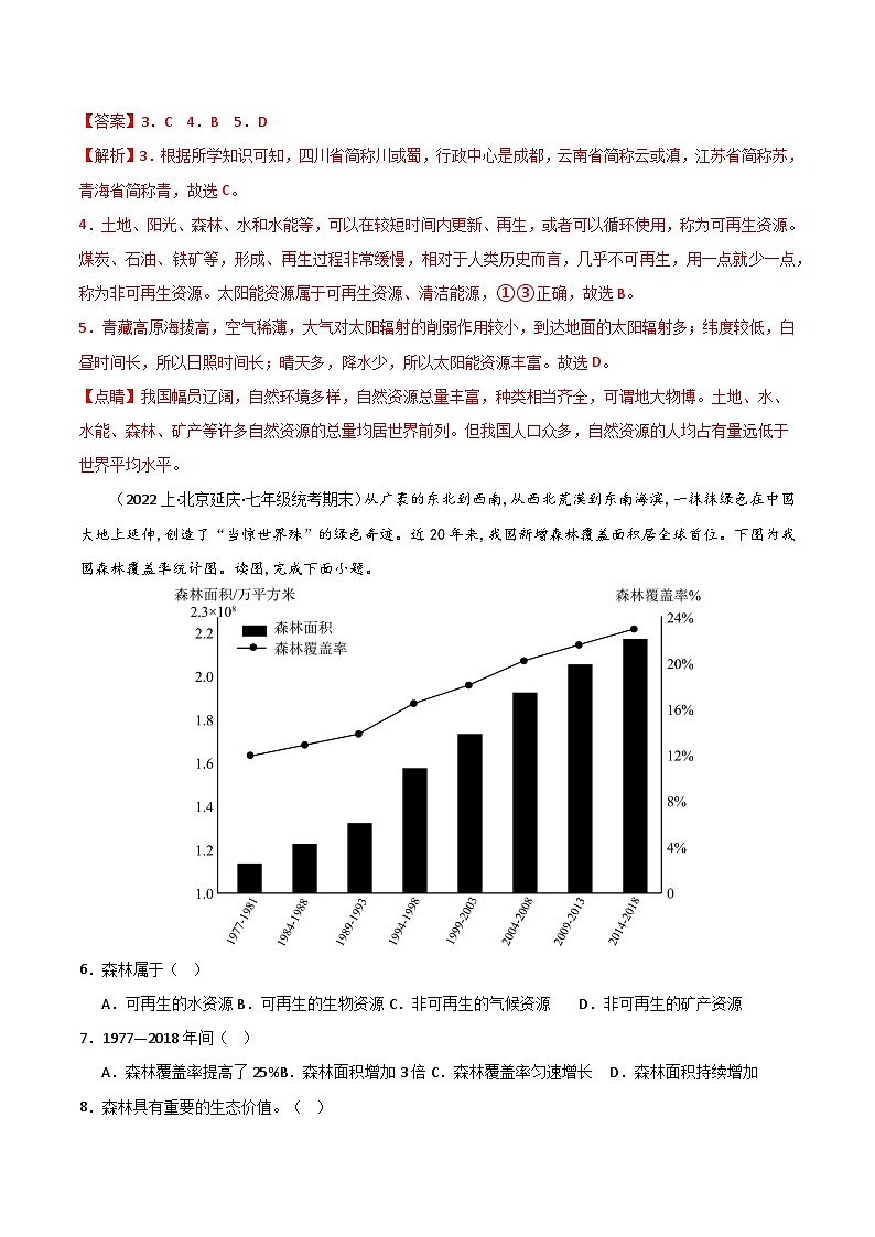 专题03 中国的自然资源（3大考点+百题过关）-【好题汇编】备战2023-2024学年八年级地理上学期期末真题分类汇编（人教版）（解析版）第3页