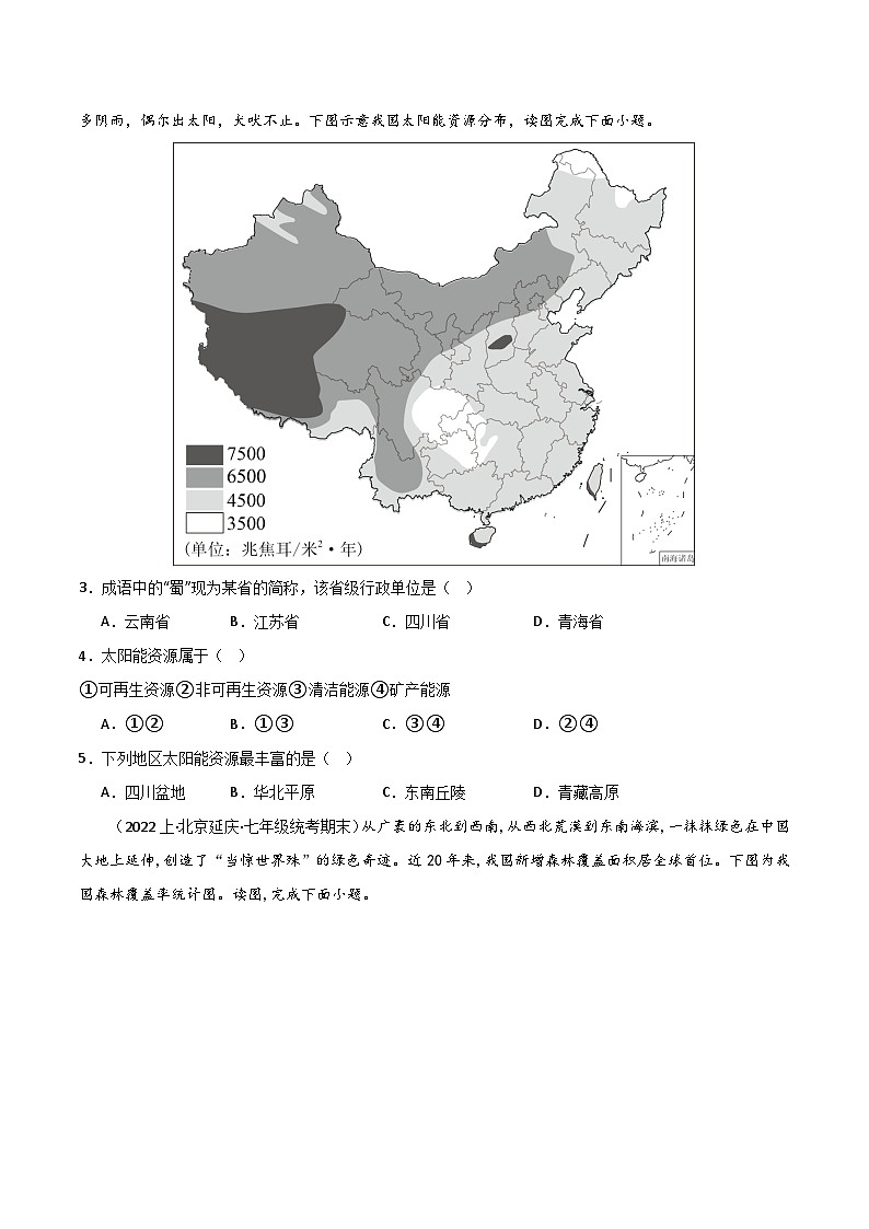 专题03 中国的自然资源（3大考点+百题过关）-【好题汇编】备战2023-2024学年八年级地理上学期期末真题分类汇编（人教版）（原卷版）第2页