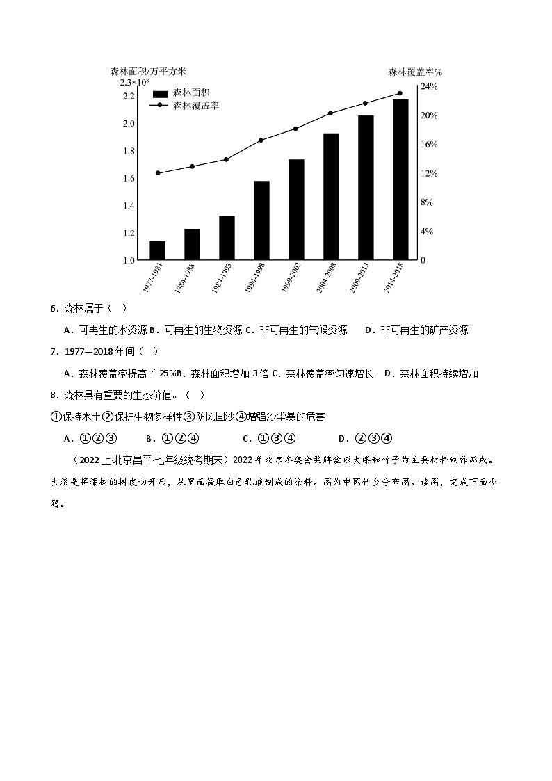 专题03 中国的自然资源（3大考点+百题过关）-【好题汇编】备战2023-2024学年八年级地理上学期期末真题分类汇编（人教版）（原卷版）第3页