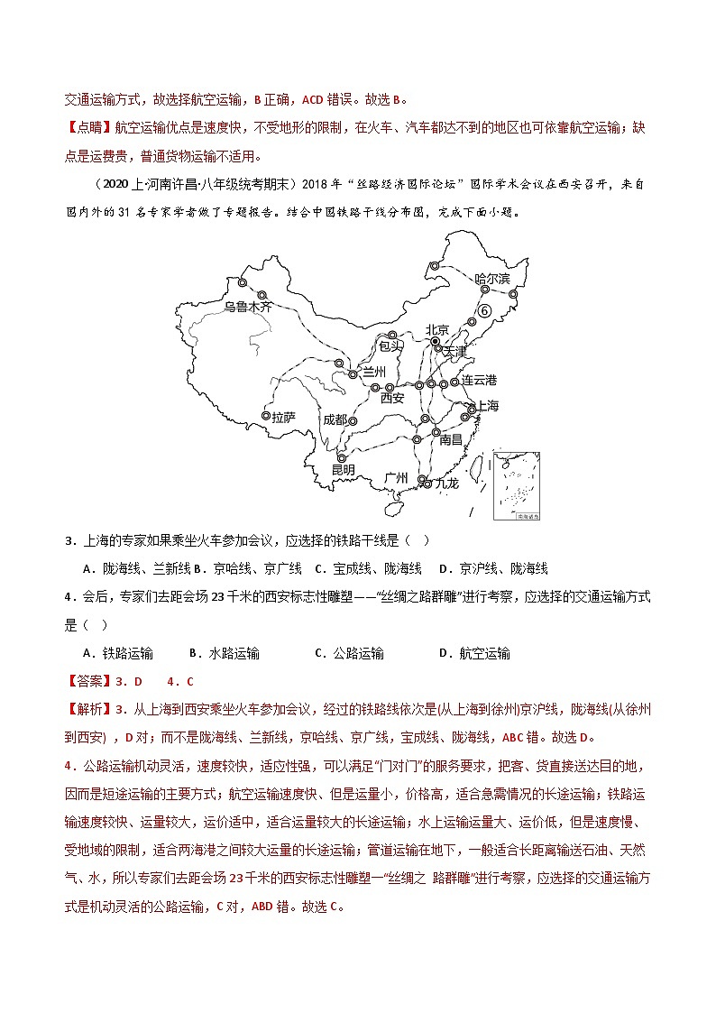 专题04 中国的经济发展（3大考点+百题过关）-【好题汇编】备战2023-2024学年八年级地理上学期期末真题分类汇编（人教版）（解析版）第2页