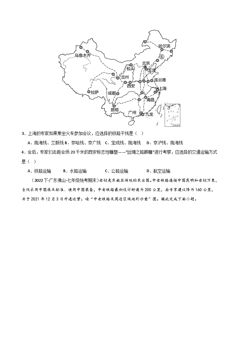 专题04 中国的经济发展（3大考点+百题过关）-【好题汇编】备战2023-2024学年八年级地理上学期期末真题分类汇编（人教版）（原卷版）第2页