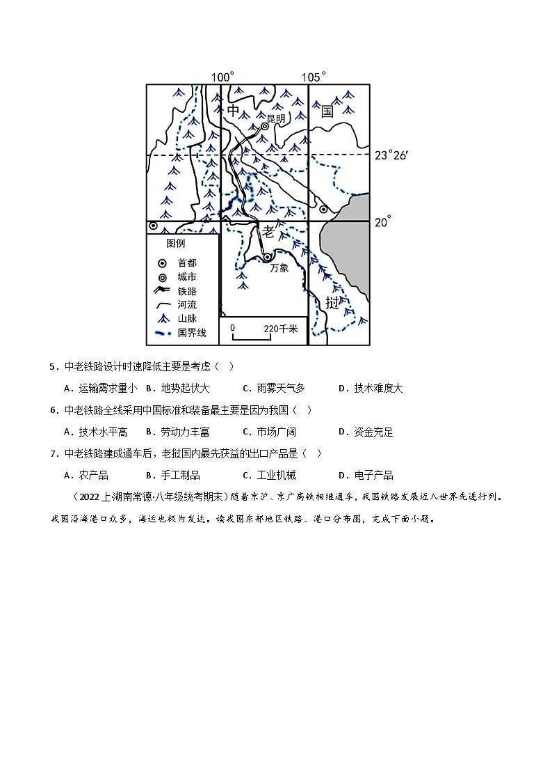 专题04 中国的经济发展（3大考点+百题过关）-【好题汇编】备战2023-2024学年八年级地理上学期期末真题分类汇编（人教版）（原卷版）第3页