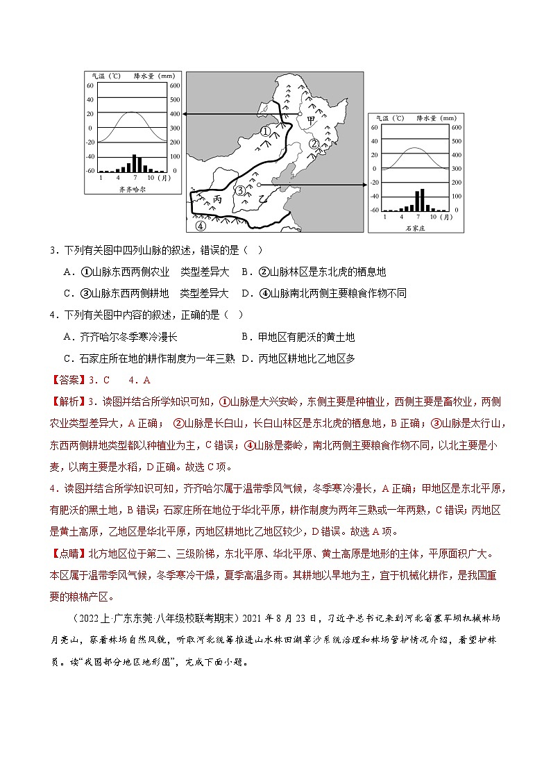 专题06 北方地区（4大考点+百题过关）-【好题汇编】备战2023-2024学年八年级地理上学期期末真题分类汇编（人教版）（解析版）第2页
