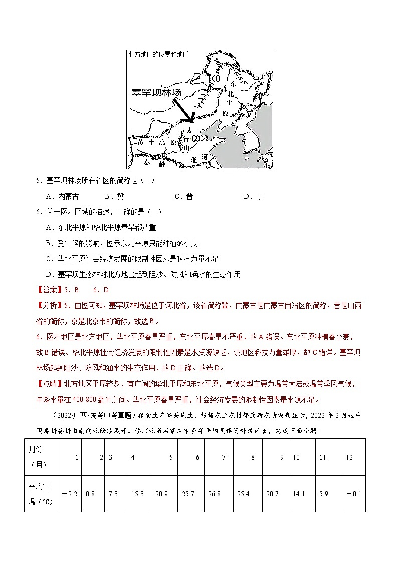 专题06 北方地区（4大考点+百题过关）-【好题汇编】备战2023-2024学年八年级地理上学期期末真题分类汇编（人教版）（解析版）第3页