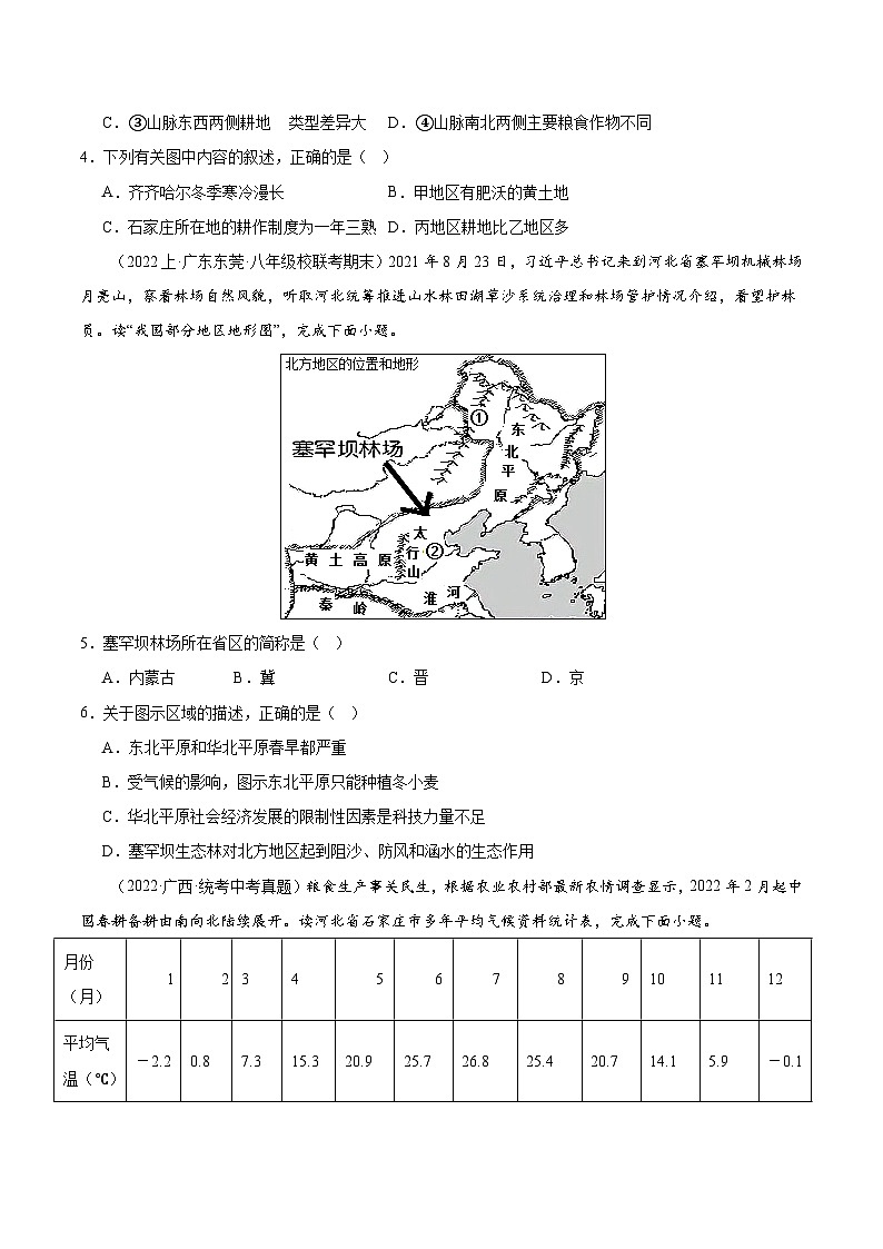 专题06 北方地区（4大考点+百题过关）-【好题汇编】备战2023-2024学年八年级地理上学期期末真题分类汇编（人教版）（原卷版）第2页