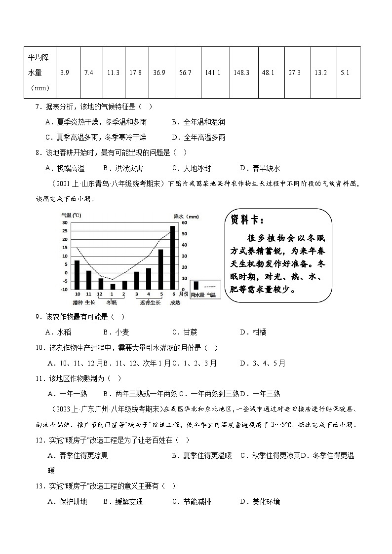 专题06 北方地区（4大考点+百题过关）-【好题汇编】备战2023-2024学年八年级地理上学期期末真题分类汇编（人教版）（原卷版）第3页