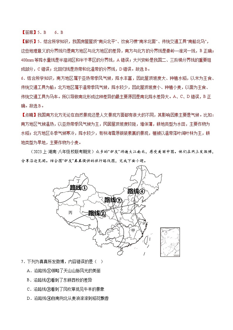 专题05 中国的地理差异（2大考点+百题过关）-【好题汇编】备战2023-2024学年八年级地理上学期期末真题分类汇编（人教版）（解析版）第3页