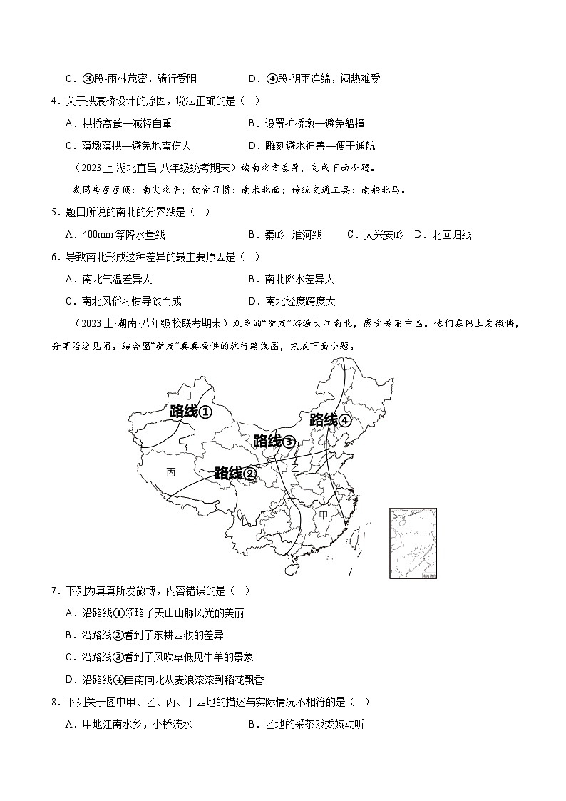 专题05 中国的地理差异（2大考点+百题过关）-【好题汇编】备战2023-2024学年八年级地理上学期期末真题分类汇编（人教版）（原卷版）第2页