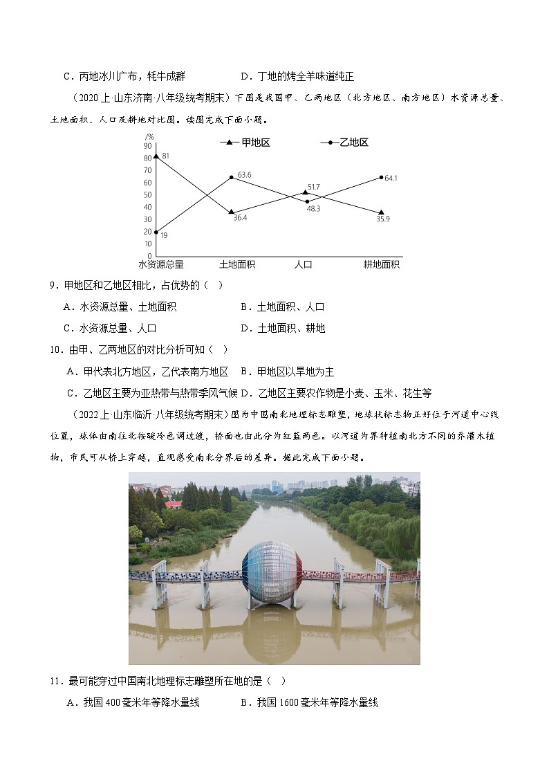 专题05 中国的地理差异（2大考点+百题过关）-【好题汇编】备战2023-2024学年八年级地理上学期期末真题分类汇编（人教版）（原卷版）第3页