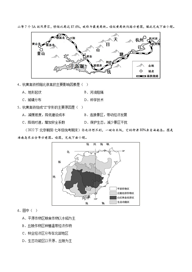 专题07 南方地区（4大考点+百题过关）-【好题汇编】备战2023-2024学年八年级地理上学期期末真题分类汇编（人教版）（原卷版）第2页