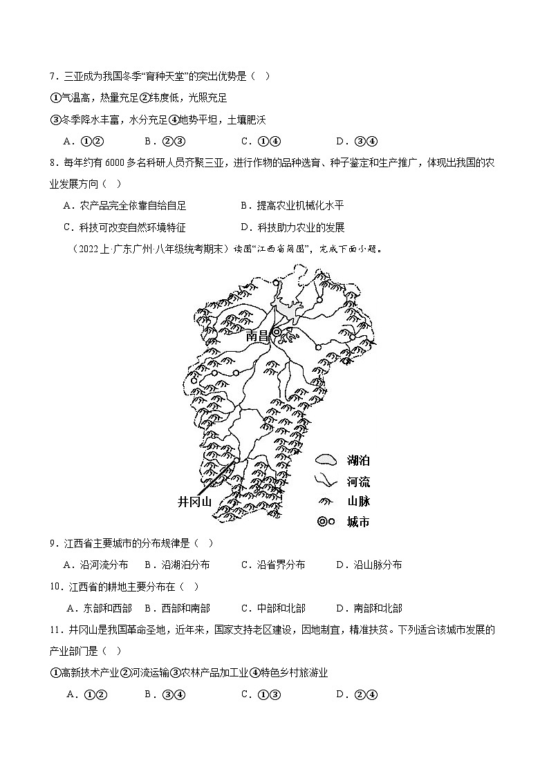 专题07 南方地区（4大考点+百题过关）-【好题汇编】备战2023-2024学年八年级地理上学期期末真题分类汇编（人教版）（原卷版）第3页