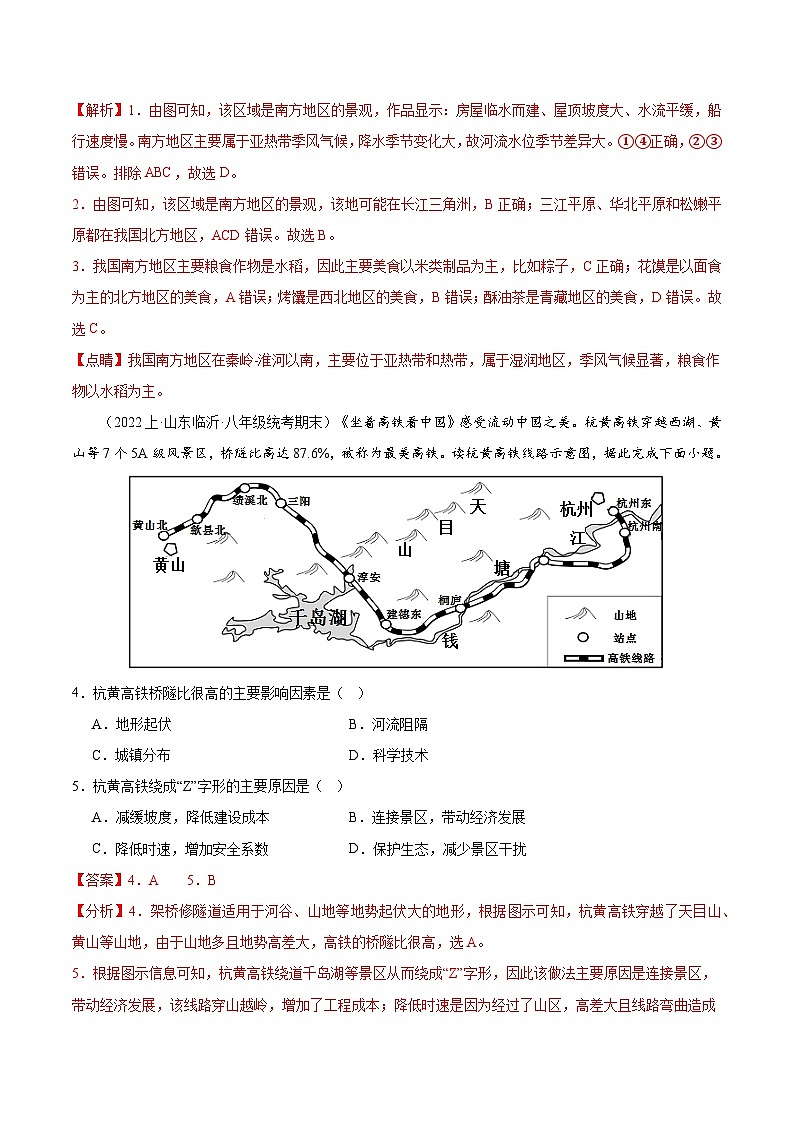 专题07 南方地区（4大考点+百题过关）-【好题汇编】备战2023-2024学年八年级地理上学期期末真题分类汇编（人教版）（解析版）第2页