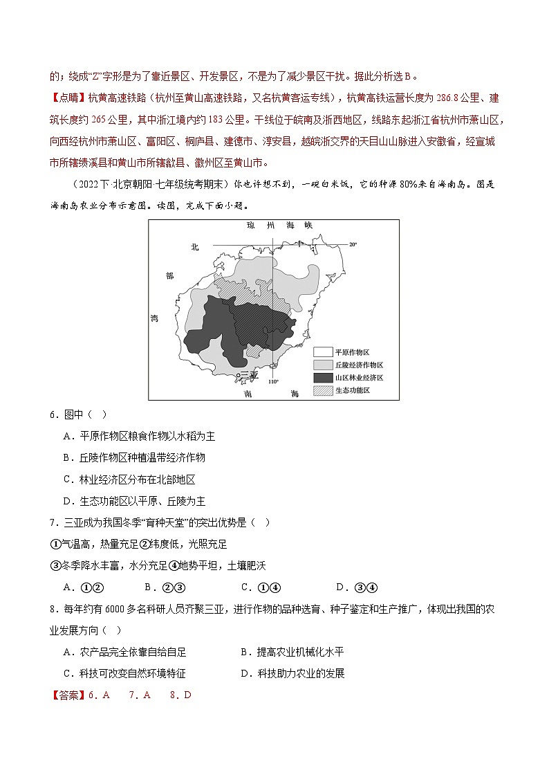 专题07 南方地区（4大考点+百题过关）-【好题汇编】备战2023-2024学年八年级地理上学期期末真题分类汇编（人教版）（解析版）第3页