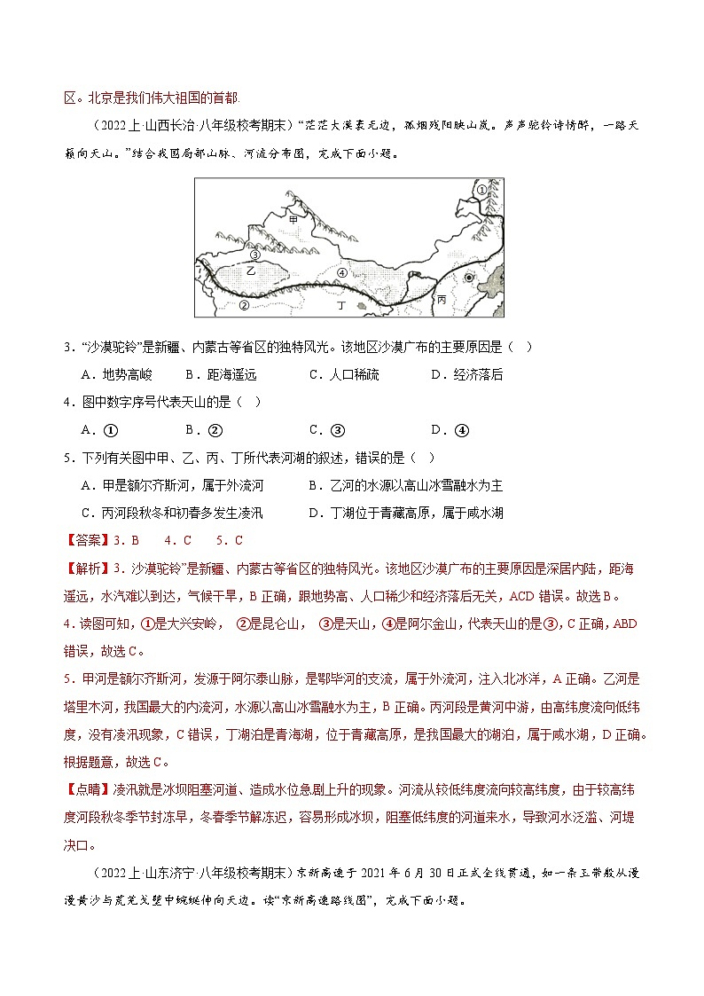 专题08 西北地区（2大考点+百题过关）-【好题汇编】备战2023-2024学年八年级地理上学期期末真题分类汇编（人教版）（解析版）第2页