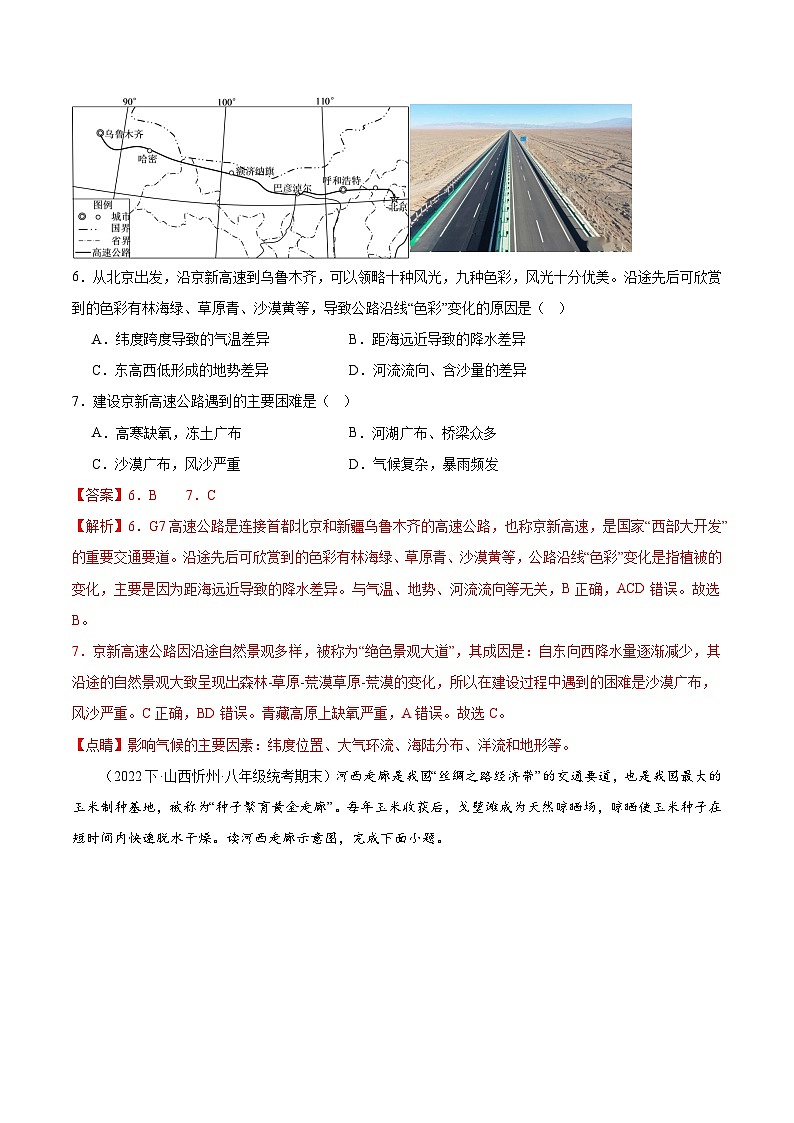 专题08 西北地区（2大考点+百题过关）-【好题汇编】备战2023-2024学年八年级地理上学期期末真题分类汇编（人教版）（解析版）第3页