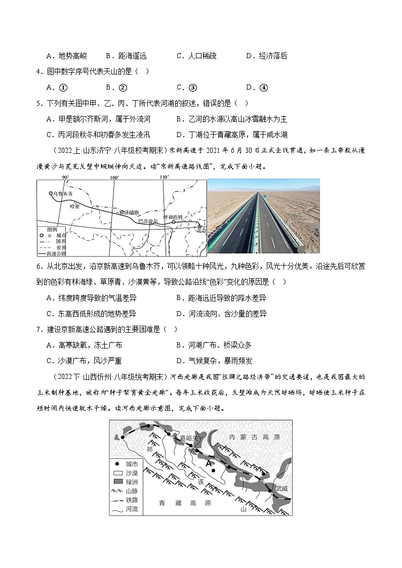 专题08 西北地区（2大考点+百题过关）-【好题汇编】备战2023-2024学年八年级地理上学期期末真题分类汇编（人教版）（原卷版）第2页