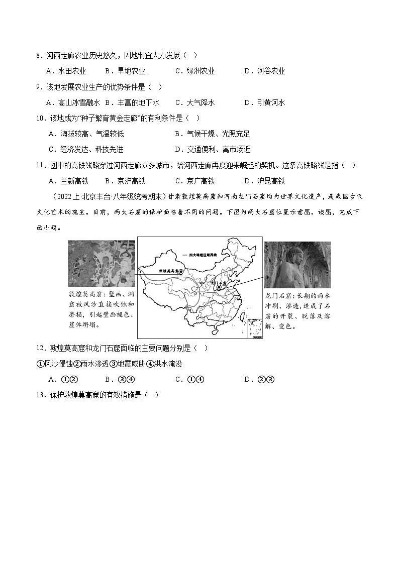 专题08 西北地区（2大考点+百题过关）-【好题汇编】备战2023-2024学年八年级地理上学期期末真题分类汇编（人教版）（原卷版）第3页