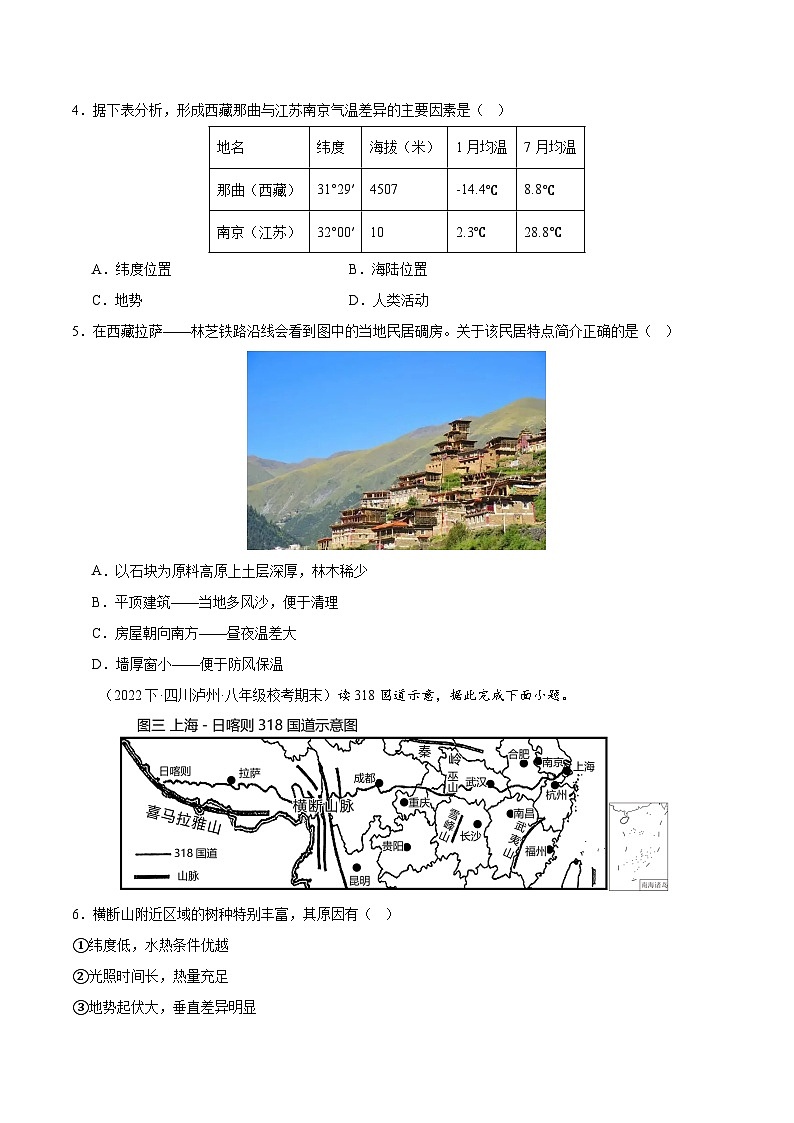 专题09 青藏地区（2大考点+百题过关）-【好题汇编】备战2023-2024学年八年级地理上学期期末真题分类汇编（人教版）（原卷版）第2页
