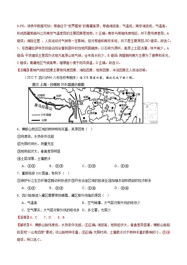 专题09 青藏地区（2大考点+百题过关）-【好题汇编】备战2023-2024学年八年级地理上学期期末真题分类汇编（人教版）（解析版）第3页