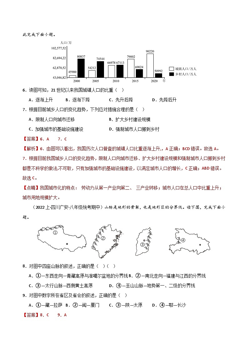 期末真题实战卷01 -【好题汇编】备战2023-2024学年八年级地理上学期期末真题分类汇编（人教版）（解析版）第3页