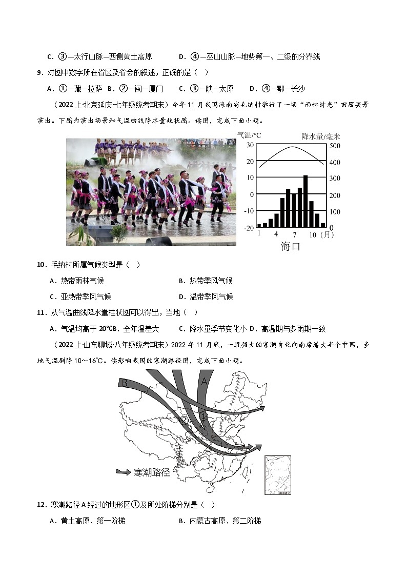 期末真题实战卷01 -【好题汇编】备战2023-2024学年八年级地理上学期期末真题分类汇编（人教版）（原卷版）第3页